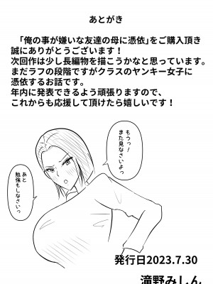 [滝野みしん] 俺の事が嫌いな友達の母に憑依_66