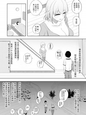 [狐近寺本舗] 破滅願望妻 [超勇漢化組]_05