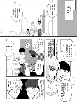 [狐近寺本舗] 破滅願望妻 [超勇漢化組]_23