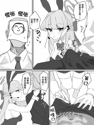 [あんず] トキわからせ (ブルーアーカイブ) [中国翻译]_02