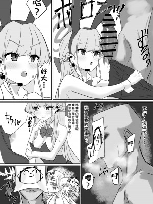 [あんず] トキわからせ (ブルーアーカイブ) [中国翻译]_03