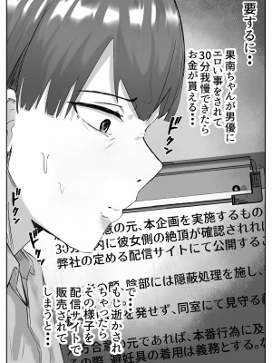 [ゴールデンバニア (高橋バニア)] カップルさん大募集!!イケメン男優のテク我慢選手権_08