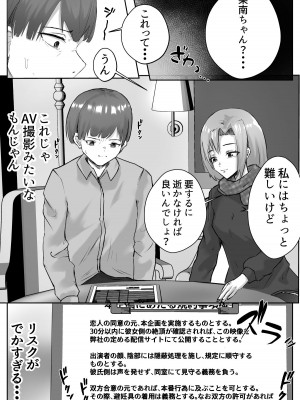 [ゴールデンバニア (高橋バニア)] カップルさん大募集!!イケメン男優のテク我慢選手権_07