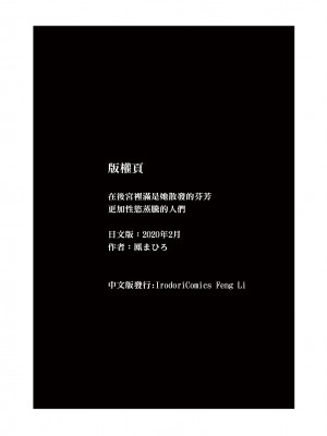 [弥美津峠 (鳳まひろ)] ハーレムは彼女の匂い 更にムレる者たち | 在後宮裡滿是她散發的芬芳~更加性慾蒸騰的人們~ [中文] [無修正]_44_OTM_011_TW_haremu_wa_kanojo_no_nioi_sarani_mureru_sha_tachi43