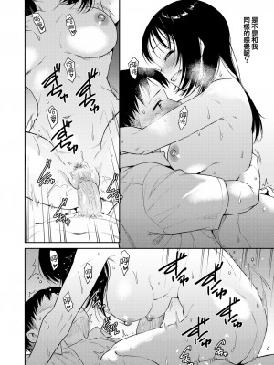 [Pennel] 悪い子の夜 (COMIC 快楽天ビースト 2023年8月号) [大鸟可不敢乱转汉化] [無修正] [Digital]_20