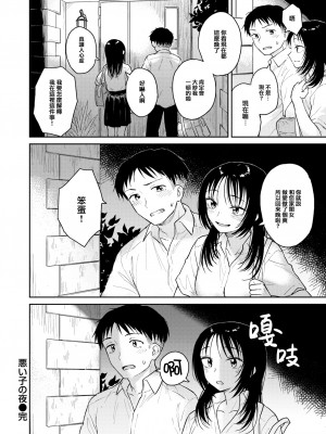 [Pennel] 悪い子の夜 (COMIC 快楽天ビースト 2023年8月号) [大鸟可不敢乱转汉化] [無修正] [Digital]_24