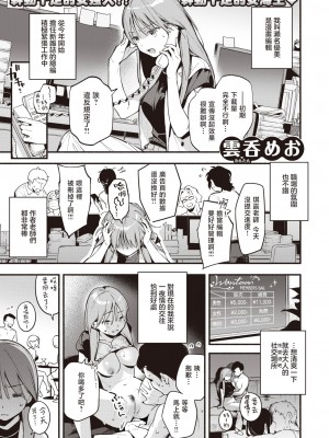 [雲呑めお] 瀬名さんは満たされたい (COMIC 快楽天 2023年8月号) [暴碧汉化组] [無修正]_02