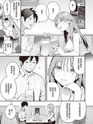 [雲呑めお] 瀬名さんは満たされたい (COMIC 快楽天 2023年8月号) [暴碧汉化组] [無修正]_04