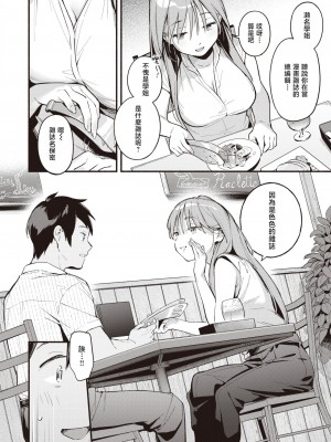 [雲呑めお] 瀬名さんは満たされたい (COMIC 快楽天 2023年8月号) [暴碧汉化组] [無修正]_05
