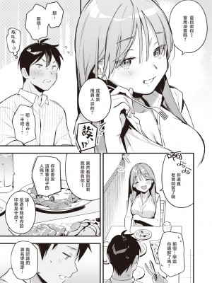[雲呑めお] 瀬名さんは満たされたい (COMIC 快楽天 2023年8月号) [暴碧汉化组] [無修正]_06