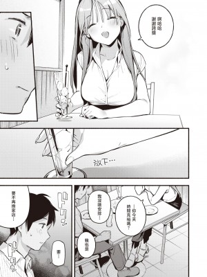 [雲呑めお] 瀬名さんは満たされたい (COMIC 快楽天 2023年8月号) [暴碧汉化组] [無修正]_10