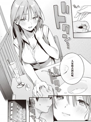 [雲呑めお] 瀬名さんは満たされたい (COMIC 快楽天 2023年8月号) [暴碧汉化组] [無修正]_11