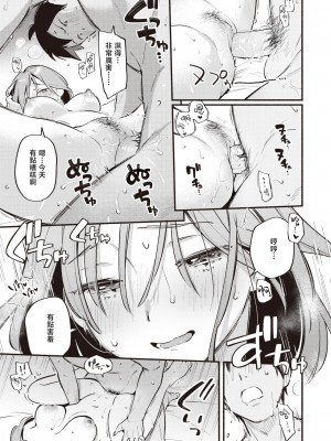 [雲呑めお] 瀬名さんは満たされたい (COMIC 快楽天 2023年8月号) [暴碧汉化组] [無修正]_22