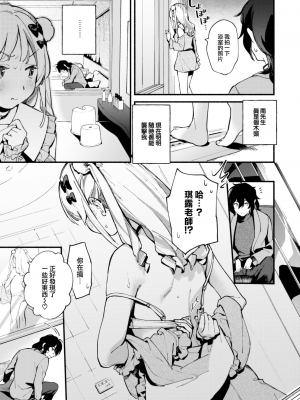 [雲呑めお] 魅悪ちる先生の暴走 (COMIC 快楽天 2023年2月号) [大鸟可不敢乱转汉化] [無修正]_08