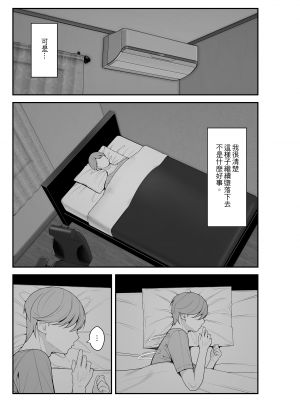 [クラムボン (ベンゾウ)] 義理ですからっ 妹と実家とラブホでラブハメ生活編 | 繼妹所以沒問題!! ~ 與妹妹在家裡跟旅館的LOVELOVE生活 篇 [中文] [無修正]_0068