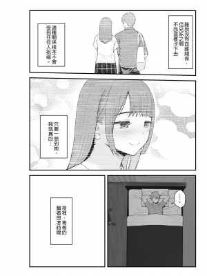 [クラムボン (ベンゾウ)] 義理ですからっ 妹と実家とラブホでラブハメ生活編 | 繼妹所以沒問題!! ~ 與妹妹在家裡跟旅館的LOVELOVE生活 篇 [中文] [無修正]_0069
