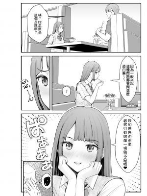 [クラムボン (ベンゾウ)] 義理ですからっ 妹と実家とラブホでラブハメ生活編 | 繼妹所以沒問題!! ~ 與妹妹在家裡跟旅館的LOVELOVE生活 篇 [中文] [無修正]_0081