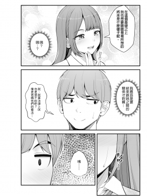 [クラムボン (ベンゾウ)] 義理ですからっ 妹と実家とラブホでラブハメ生活編 | 繼妹所以沒問題!! ~ 與妹妹在家裡跟旅館的LOVELOVE生活 篇 [中文] [無修正]_0085
