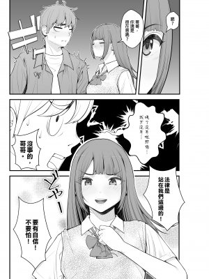 [クラムボン (ベンゾウ)] 義理ですからっ 妹と実家とラブホでラブハメ生活編 | 繼妹所以沒問題!! ~ 與妹妹在家裡跟旅館的LOVELOVE生活 篇 [中文] [無修正]_0090
