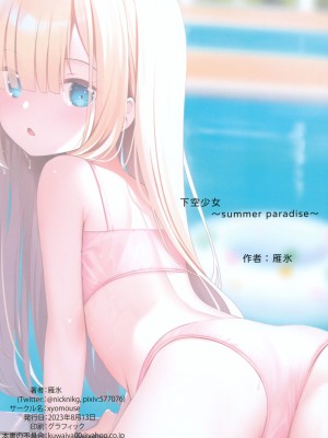 (C102) [xyomouse] 下空少女 Summer Paradise_19