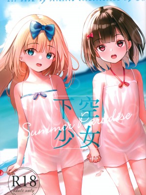 (C102) [xyomouse] 下空少女 Summer Paradise