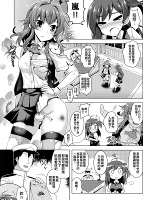 (C94) [CUNICULUS (ヨシタマ)] 嵐のかわいいトコみてみたいっ (艦隊これくしょん -艦これ-) [吸住没碎个人汉化]_03