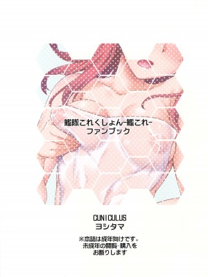 (C94) [CUNICULUS (ヨシタマ)] 嵐のかわいいトコみてみたいっ (艦隊これくしょん -艦これ-) [吸住没碎个人汉化]_27