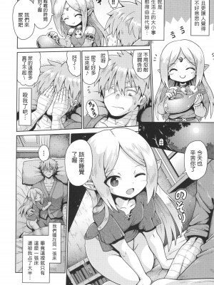 [やみなべ]&nbsp;&nbsp;エルフと甘い性活 (少女組曲 27)&nbsp;&nbsp;[中国翻译]_06
