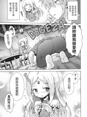 [やみなべ]&nbsp;&nbsp;エルフと甘い性活 (少女組曲 27)&nbsp;&nbsp;[中国翻译]_13