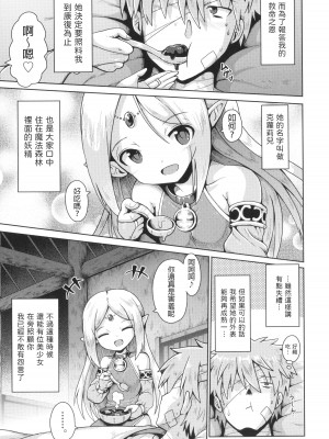 [やみなべ]&nbsp;&nbsp;エルフと甘い性活 (少女組曲 27)&nbsp;&nbsp;[中国翻译]_03