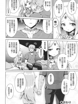 [やみなべ]&nbsp;&nbsp;エルフと甘い性活 (少女組曲 27)&nbsp;&nbsp;[中国翻译]_24