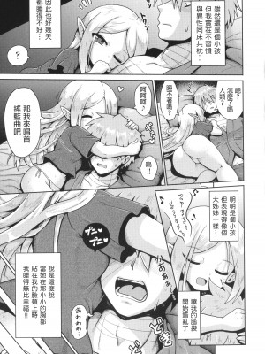 [やみなべ]&nbsp;&nbsp;エルフと甘い性活 (少女組曲 27)&nbsp;&nbsp;[中国翻译]_07