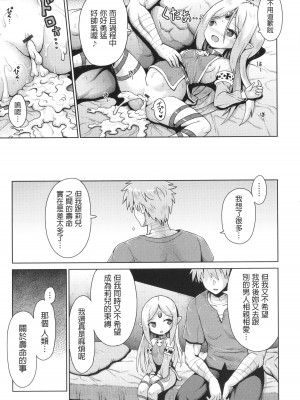 [やみなべ]&nbsp;&nbsp;エルフと甘い性活 (少女組曲 27)&nbsp;&nbsp;[中国翻译]_23