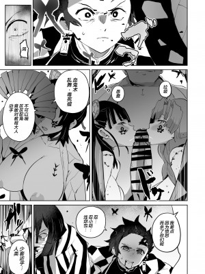 [アヘアジフ (さなつき、日高久志)] 堕つ滅弐 (鬼滅の刃) [DL版] [海虎战神汉化组汉化]_39