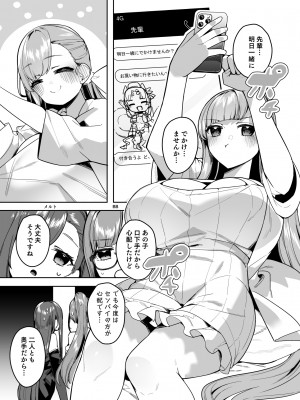 [へるづき (35まち)] デート中にえっちしたくなるリップは嫌いですか (Fate／Grand Order)_02