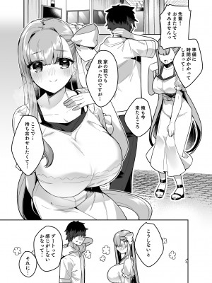 [へるづき (35まち)] デート中にえっちしたくなるリップは嫌いですか (Fate／Grand Order)_05