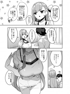 [へるづき (35まち)] デート中にえっちしたくなるリップは嫌いですか (Fate／Grand Order)_06