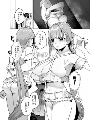 [へるづき (35まち)] デート中にえっちしたくなるリップは嫌いですか (Fate／Grand Order)_11