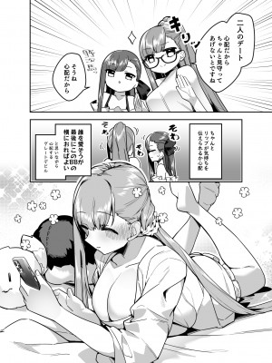 [へるづき (35まち)] デート中にえっちしたくなるリップは嫌いですか (Fate／Grand Order)_03