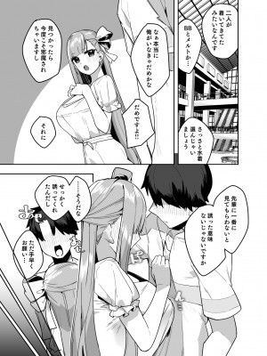 [へるづき (35まち)] デート中にえっちしたくなるリップは嫌いですか (Fate／Grand Order)_10