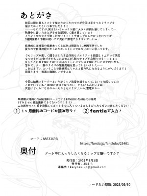 [へるづき (35まち)] デート中にえっちしたくなるリップは嫌いですか (Fate／Grand Order)_25