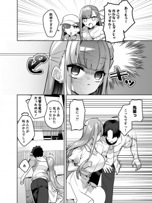 [へるづき (35まち)] デート中にえっちしたくなるリップは嫌いですか (Fate／Grand Order)_09