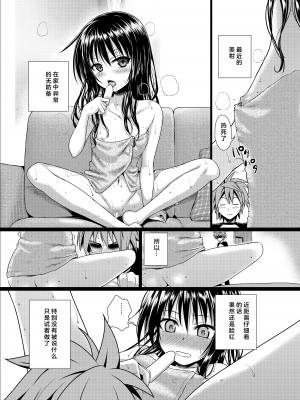 [40010壱号 (40010試作型)] Prototype Other Love (To LOVEる -とらぶる-)&nbsp;&nbsp;[中国翻訳]_119