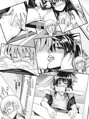 [40010壱号 (40010試作型)] Prototype Other Love (To LOVEる -とらぶる-)&nbsp;&nbsp;[中国翻訳]_077