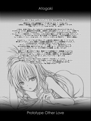 [40010壱号 (40010試作型)] Prototype Other Love (To LOVEる -とらぶる-)&nbsp;&nbsp;[中国翻訳]_150