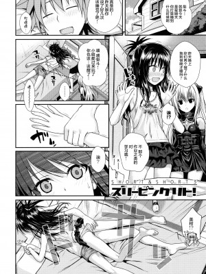 [40010壱号 (40010試作型)] Prototype Other Love (To LOVEる -とらぶる-)&nbsp;&nbsp;[中国翻訳]_139