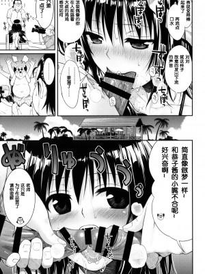 [40010壱号 (40010試作型)] Prototype Other Love (To LOVEる -とらぶる-)&nbsp;&nbsp;[中国翻訳]_104