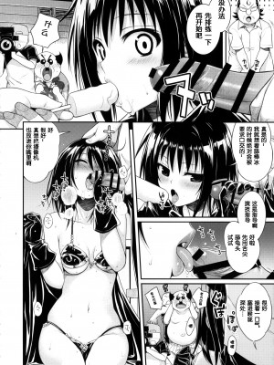 [40010壱号 (40010試作型)] Prototype Other Love (To LOVEる -とらぶる-)&nbsp;&nbsp;[中国翻訳]_103
