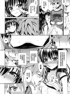 [40010壱号 (40010試作型)] Prototype Other Love (To LOVEる -とらぶる-)&nbsp;&nbsp;[中国翻訳]_127