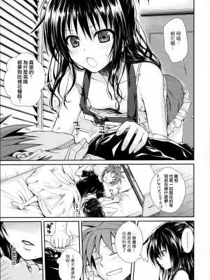 [40010壱号 (40010試作型)] Prototype Other Love (To LOVEる -とらぶる-)&nbsp;&nbsp;[中国翻訳]_042